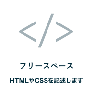 editor_component_freespace.png